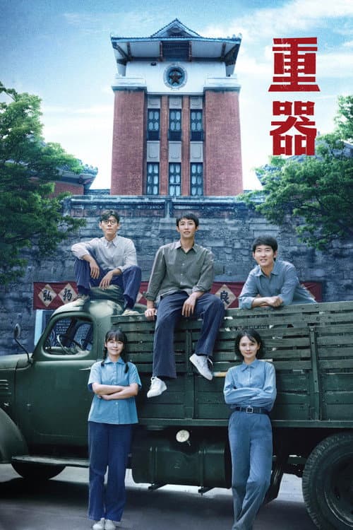 Forging Justice poster
