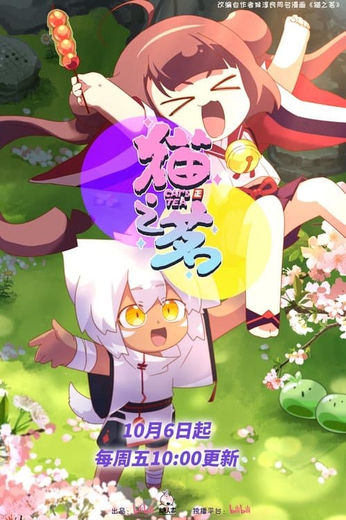 Cat's Tea poster