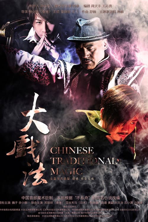 Chinese Traditional Magic