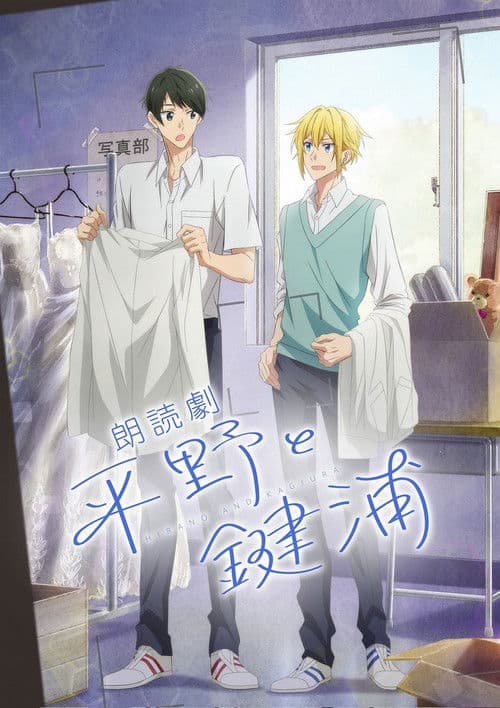 Hirano and Kagiura poster