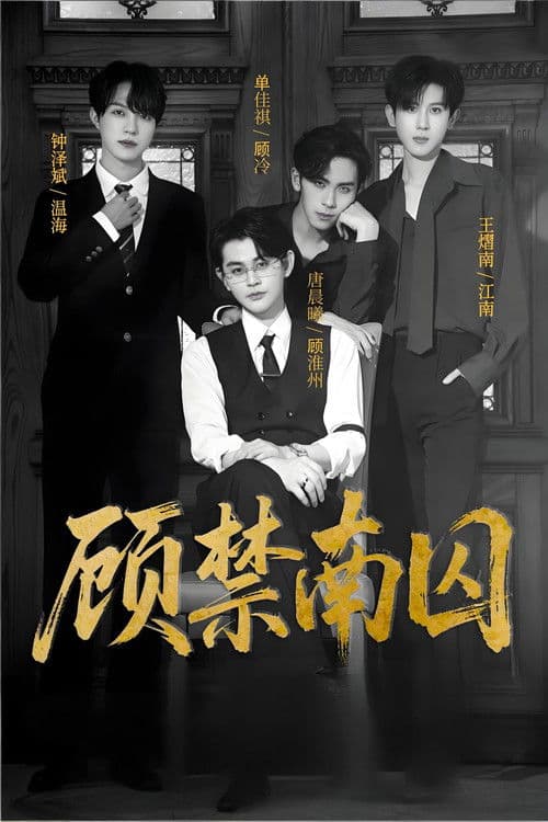Forbidden & Captivity poster